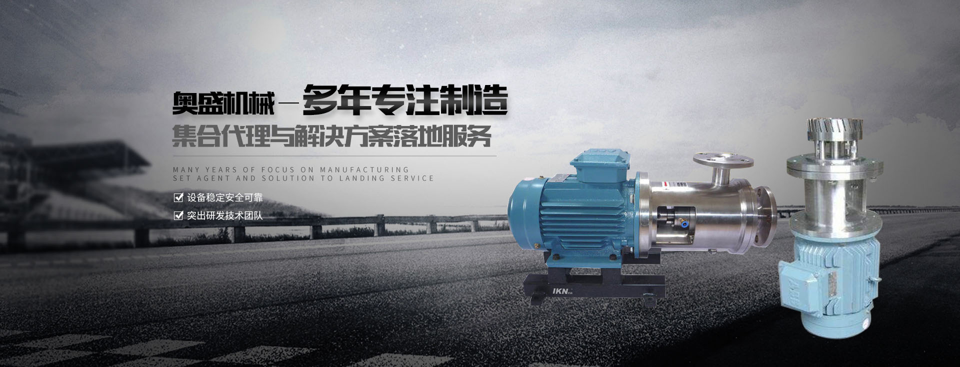 乳化罐廠(chǎng)家【浙江奧盛機(jī)械】主要生產(chǎn)乳化泵、高剪切乳化機(jī)、減速機(jī)支架、乳化罐等產(chǎn)品